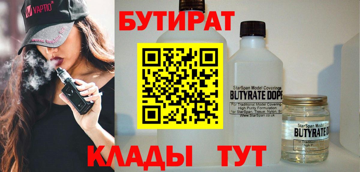 Бутират оксана  Бутират  Екатеринбург  Вход с VPN 