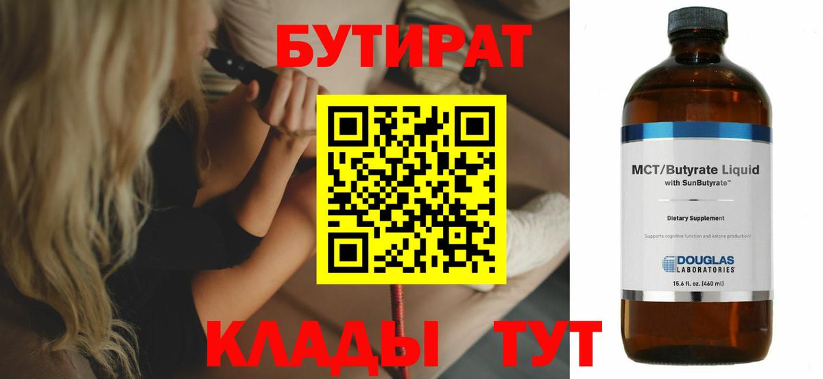 БУТИРАТ бутик Екатеринбург