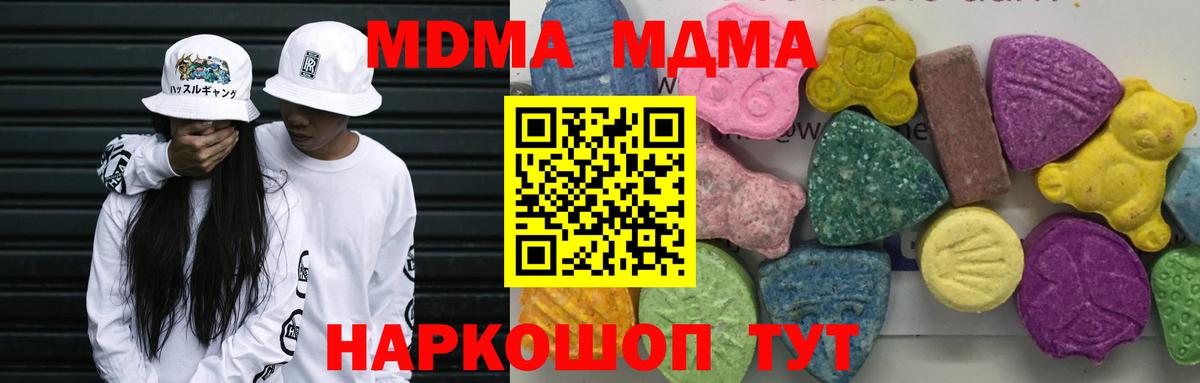 МДМА  MDMA молли  Вход с VPN  Екатеринбург  МДМА молли 